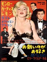 Some Like It Hot #VM113650 Some Like It Hot #VM113650