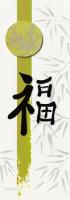 Fortune #IG 4425 Fortune #IG 4425